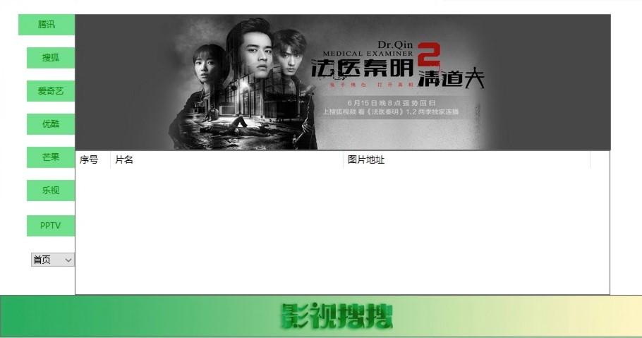 影视搜搜客户端基本介绍及功能特点阐述