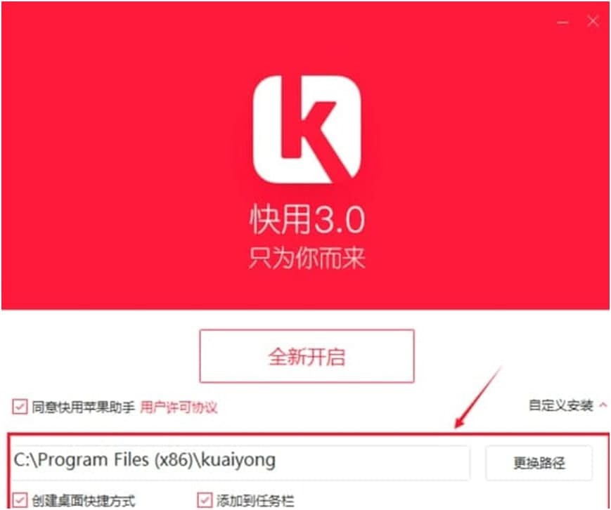  快用苹果助手的软件特征与安装步骤详细介绍