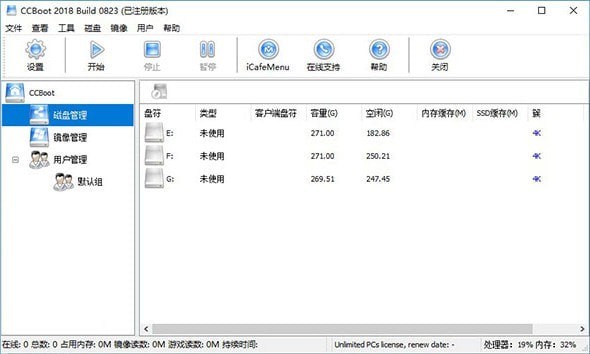 CCBoot软件功能和安装图文教程