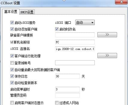 CCBoot软件功能和安装图文教程