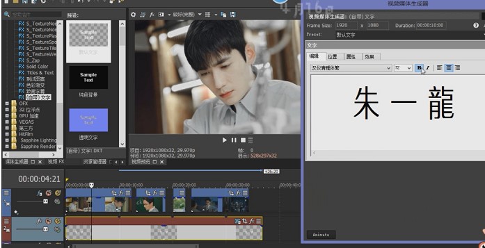 Vegas视频编辑工具透明字幕制作教学