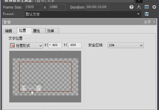 Vegas视频编辑工具透明字幕制作教学