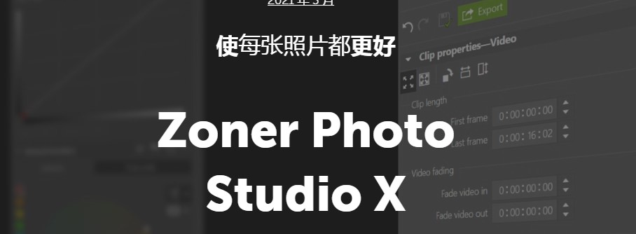 Zoner Photo Studio X？榇唇ń萄