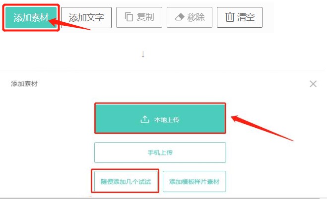 爱美刻官方下载视频素材添加教学