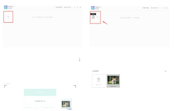 爱美刻官方下载视频素材添加教学