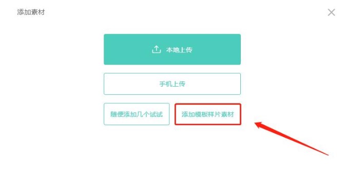 爱美刻官方下载视频素材添加教学