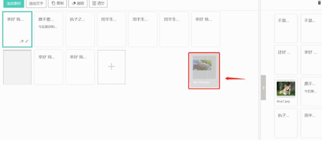 爱美刻官方下载视频素材添加教学