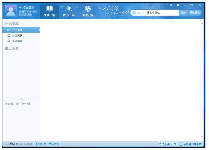人人小说下载阅读器图文安装教程和软件特点