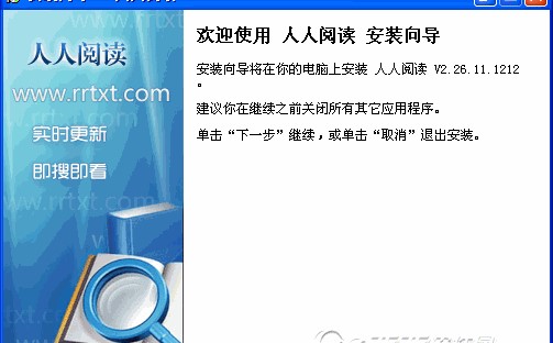 人人小说下载阅读器图文安装教程和软件特点