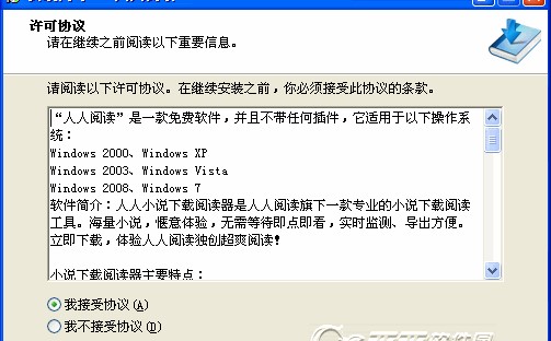 人人小说下载阅读器图文安装教程和软件特点
