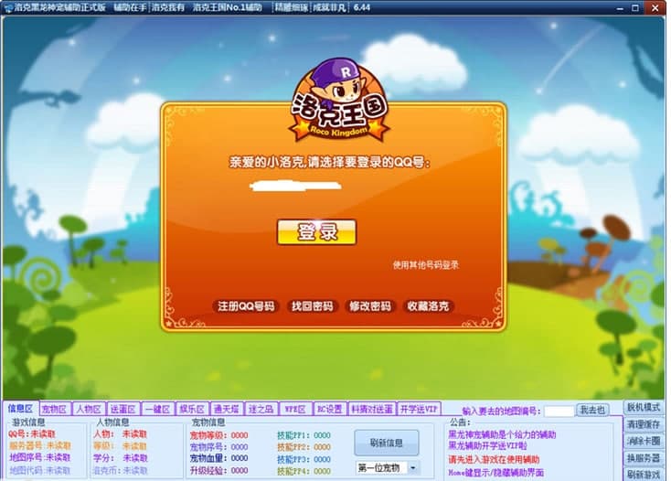 洛克王国黑龙辅助软件介绍及软件功能