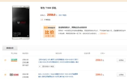 如何使用惠惠购物助手进行比价？