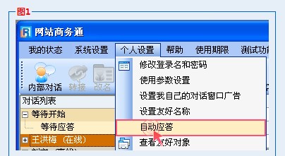 忠仕商务通官方下载自动应答图文教学