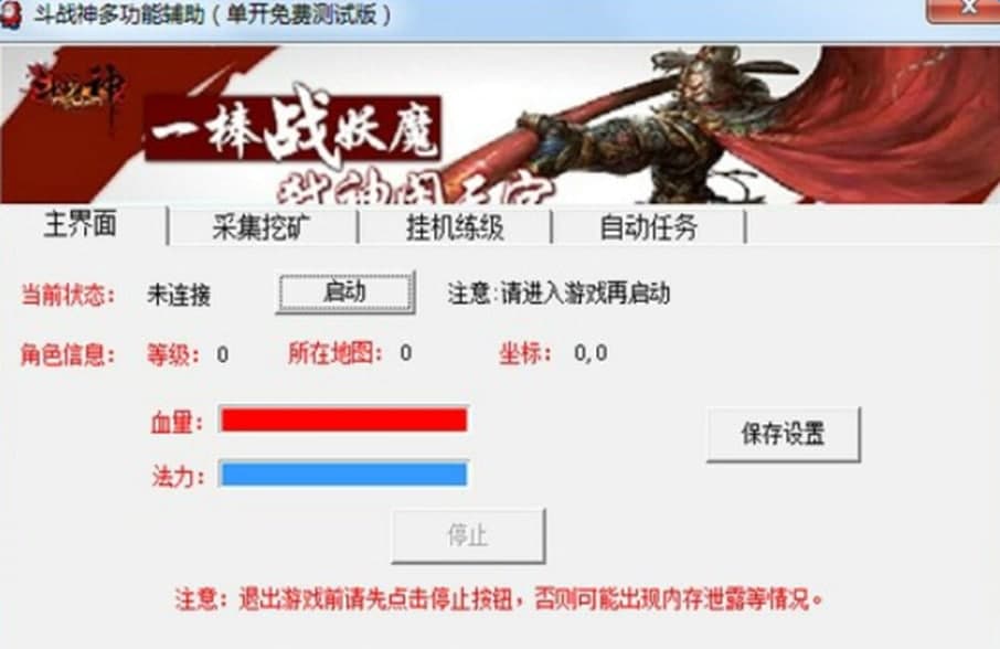 斗战神挖矿脚本软件介绍及功能介绍