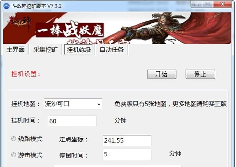 斗战神挖矿脚本软件介绍及功能介绍