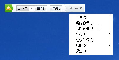 金山快译功能特色介绍