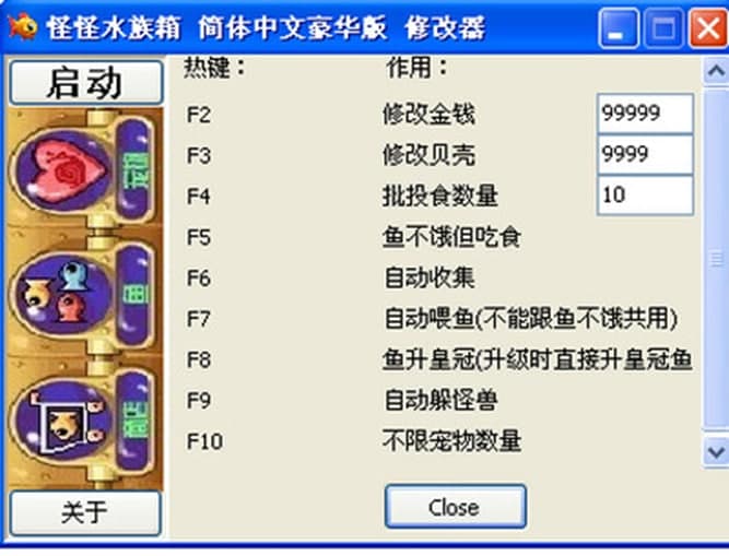 怪怪水族箱修改器按键说明及使用方法