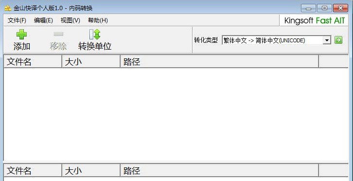 金山快译功能特色介绍