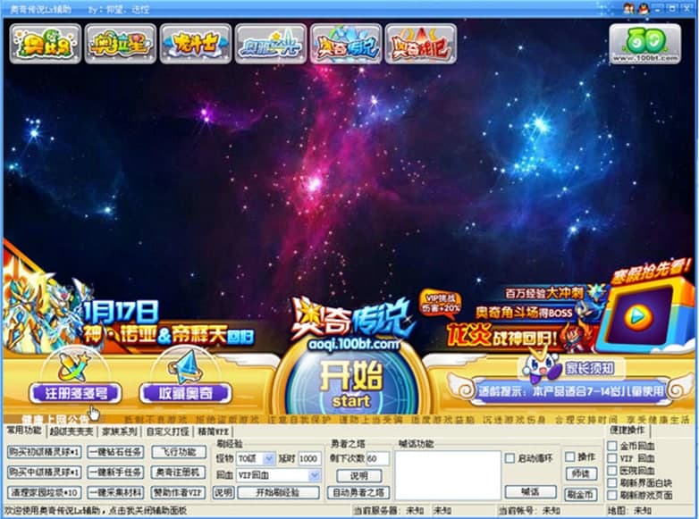 奥奇传说Lx辅助器软件特色及功能介绍
