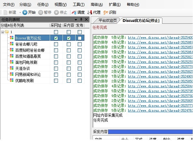 论坛采集专家优势特点介绍