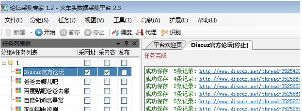 论坛采集专家优势特点介绍