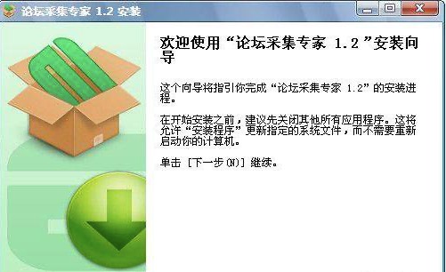 论坛采集专家优势特点介绍