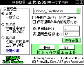 内存救星清理工具官方下载介绍与使用
