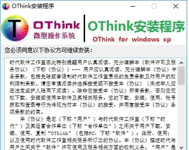 Othink软件特色及功能介绍