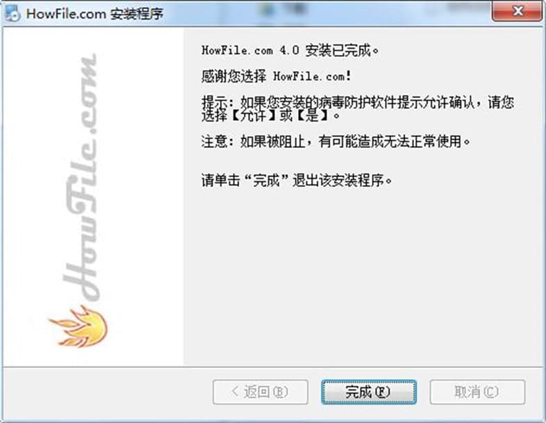 Howfile软件功能及软件特色