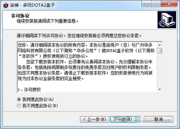 多玩DOTA2盒子官方版软件特色及使用方法