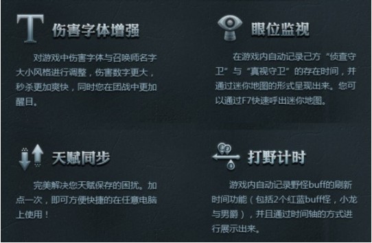 英雄联盟大脚插件功能介绍和使用说明