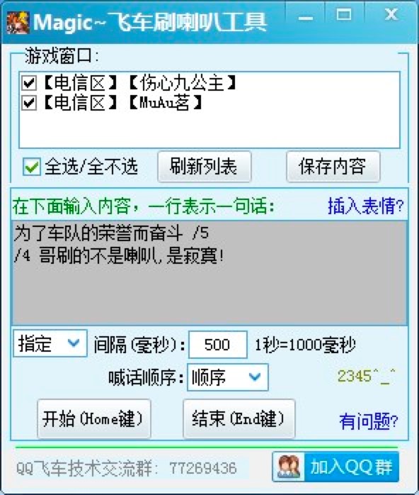 MagicQQ飞车刷喇叭工具基本内容及功能特点介绍