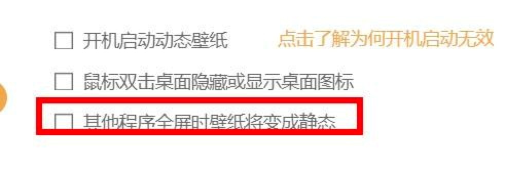 飞火动态壁纸设置程序全屏时壁纸变静态的详细教程
