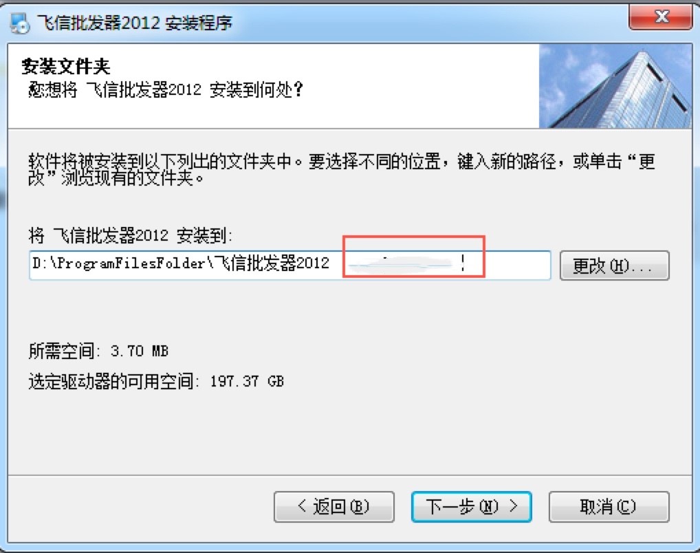 飞信批发器电脑版基本内容介绍及安装步骤阐述