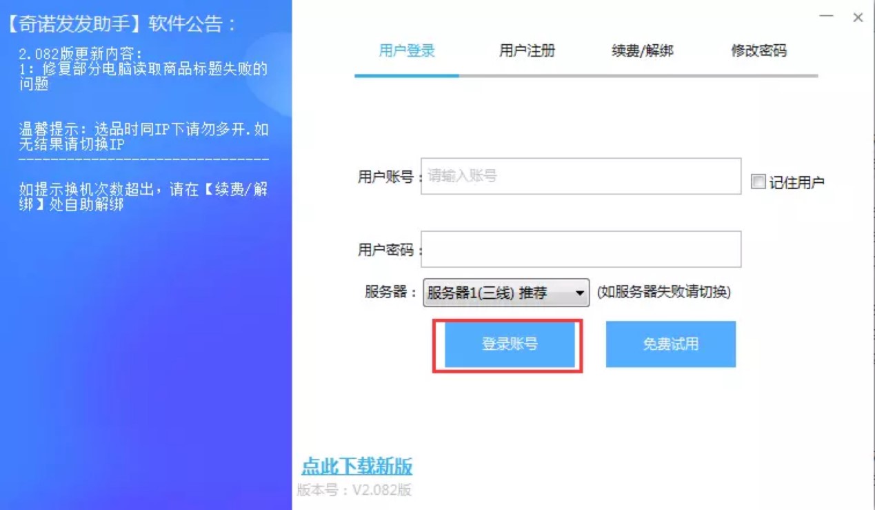 奇诺发发助手官方版使用方法详细介绍