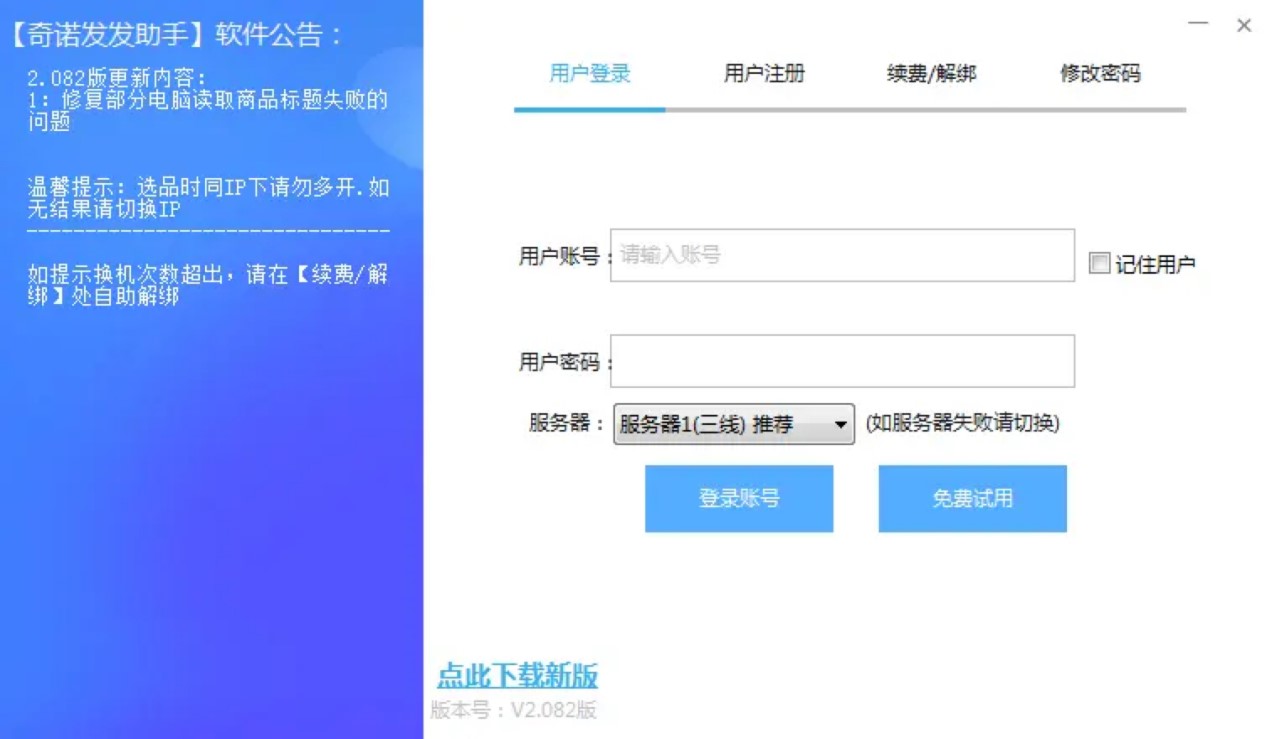 奇诺发发助手基本内容及功能特色详细介绍