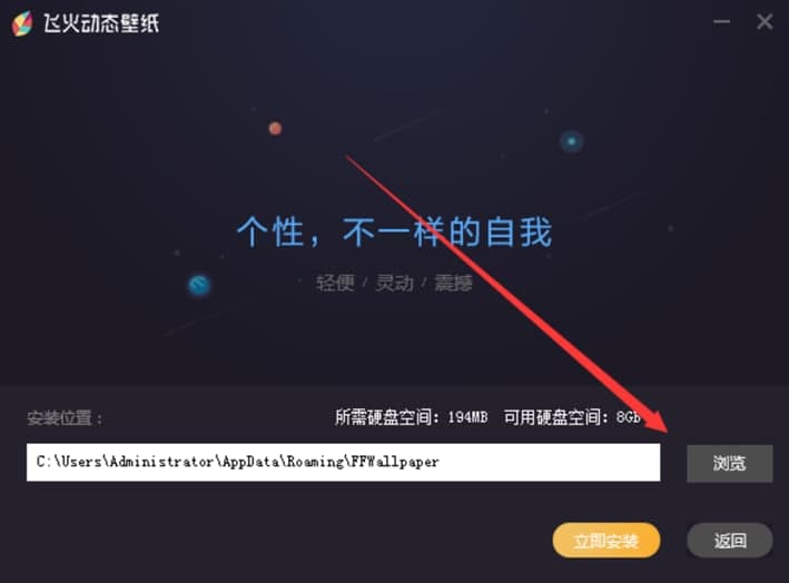 飞火动态壁纸电脑版基本内容及安装步骤详细介绍