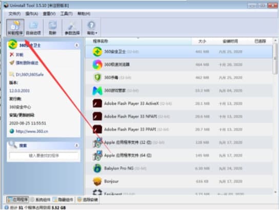 Uninstall安装教程介绍