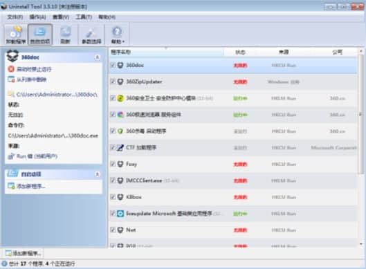 Uninstall安装教程介绍