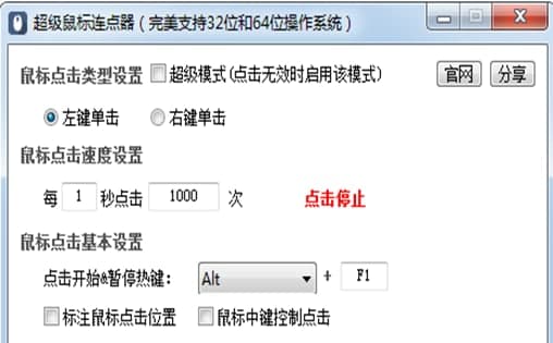 超级鼠标连点器官方下载