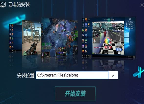 达龙云电脑版官方下载