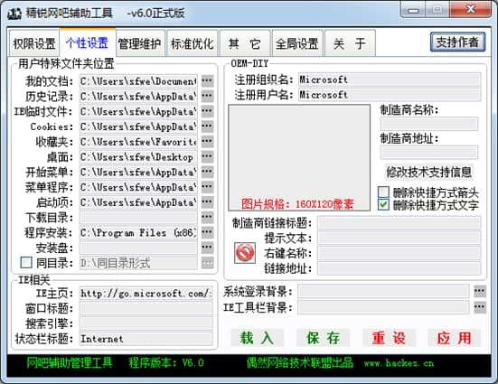 精锐网吧辅助工具使用教程和功能介绍