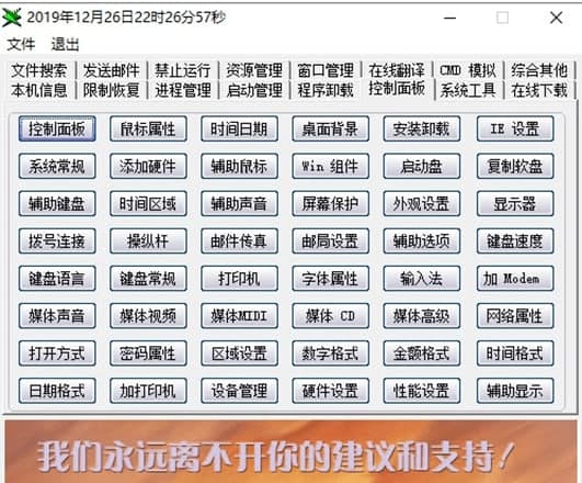 精锐网吧辅助工具使用教程和功能介绍