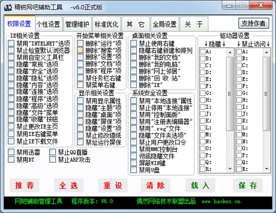 精锐网吧辅助工具使用教程和功能介绍