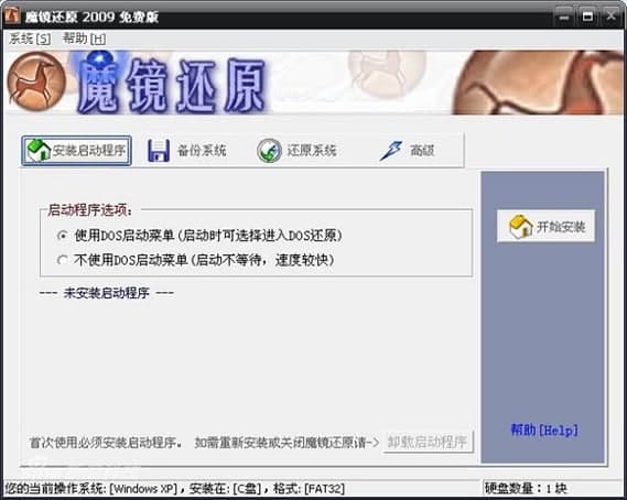 魔镜还原2009安装教程及软件简介