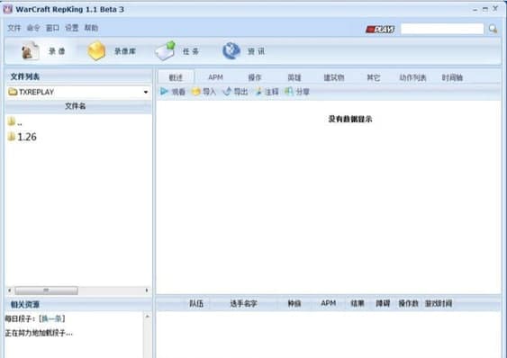魔兽世界APM功能特色详细介绍