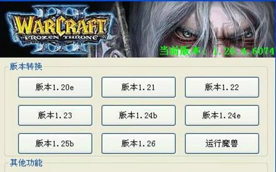 魔兽争霸3安装使用教程