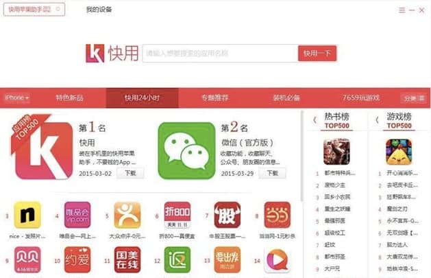 苹果助手软件介绍