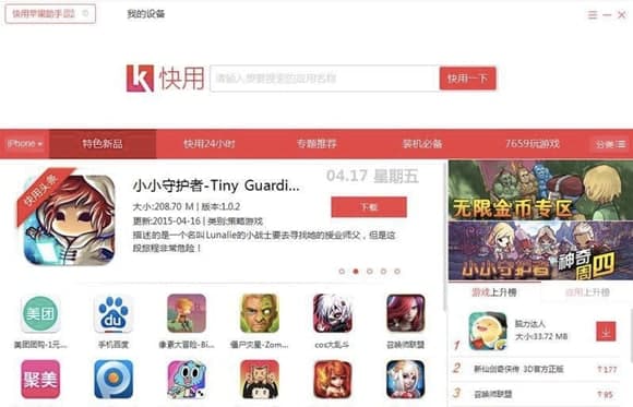 苹果助手软件介绍