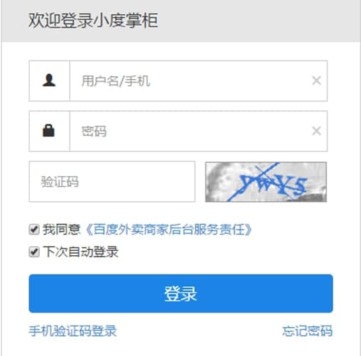 小度掌柜安装教程介绍